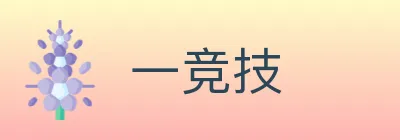 一竞技 logo